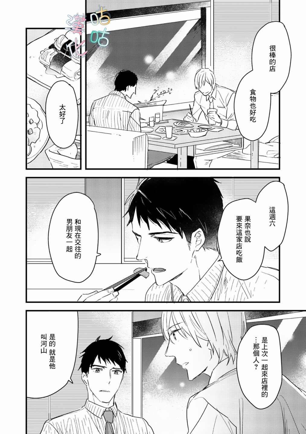 《言叶之花》漫画最新章节第7话免费下拉式在线观看章节第【16】张图片