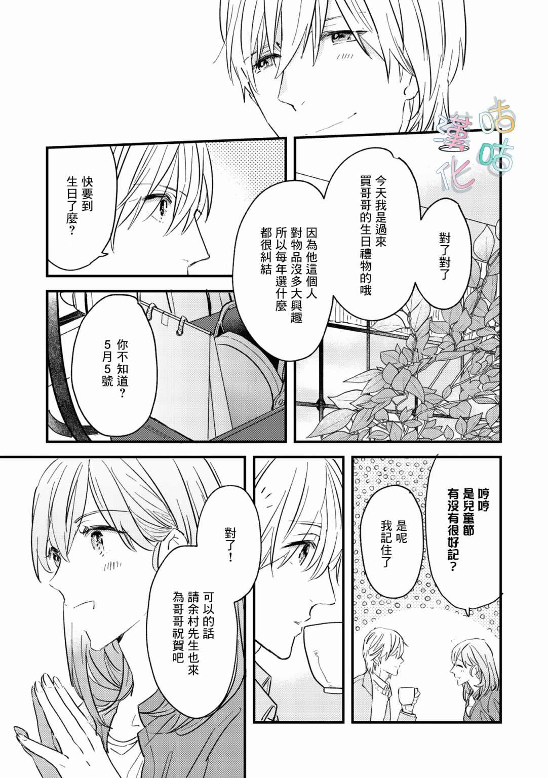 《言叶之花》漫画最新章节第9话免费下拉式在线观看章节第【25】张图片