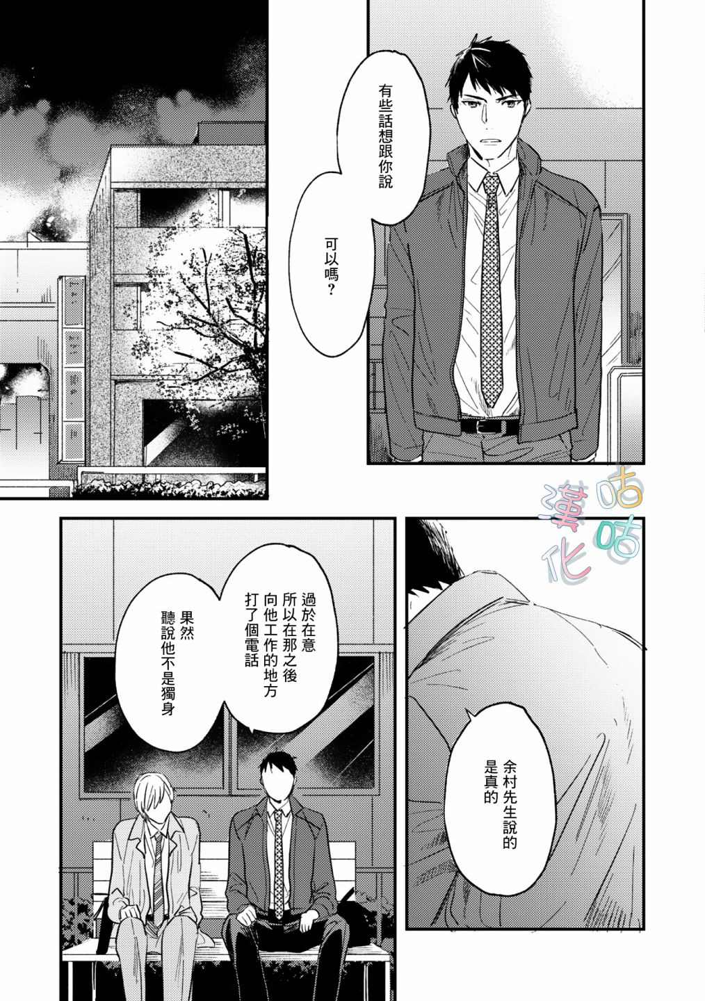 《言叶之花》漫画最新章节第8话免费下拉式在线观看章节第【19】张图片