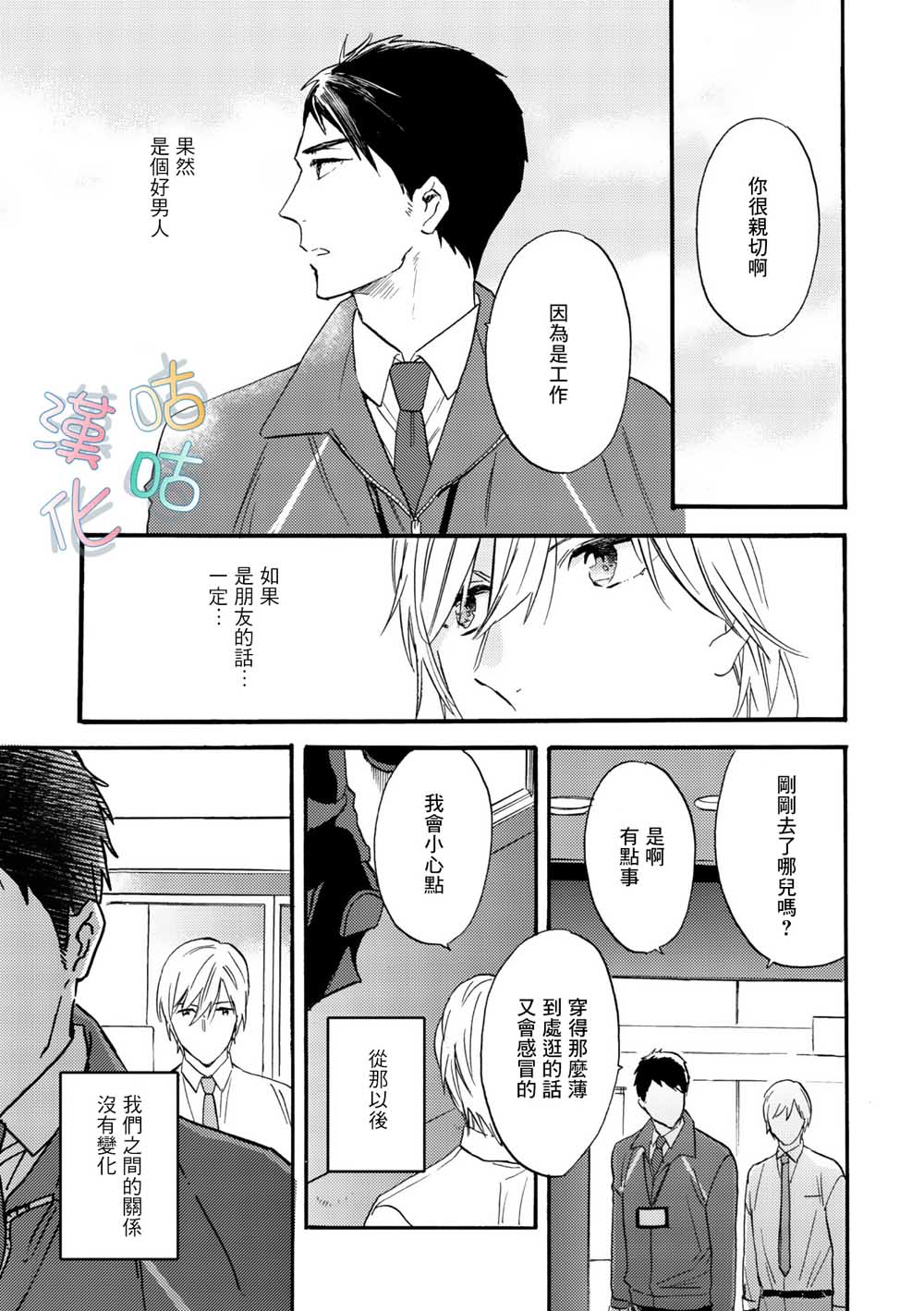 《言叶之花》漫画最新章节第4话免费下拉式在线观看章节第【27】张图片