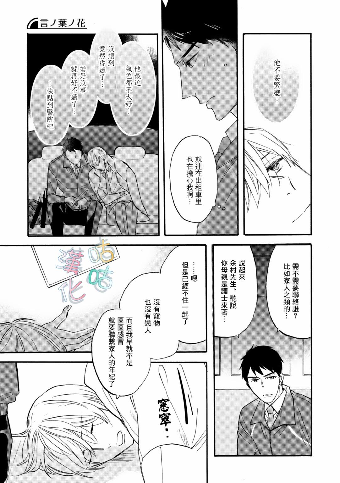 《言叶之花》漫画最新章节第3话免费下拉式在线观看章节第【9】张图片