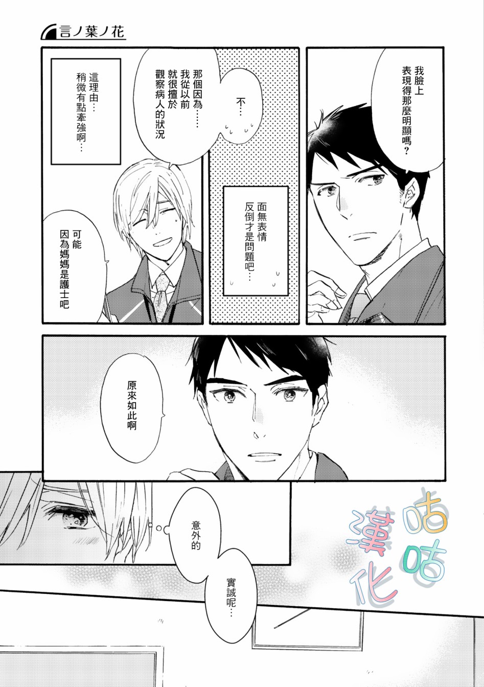 《言叶之花》漫画最新章节第2话免费下拉式在线观看章节第【20】张图片