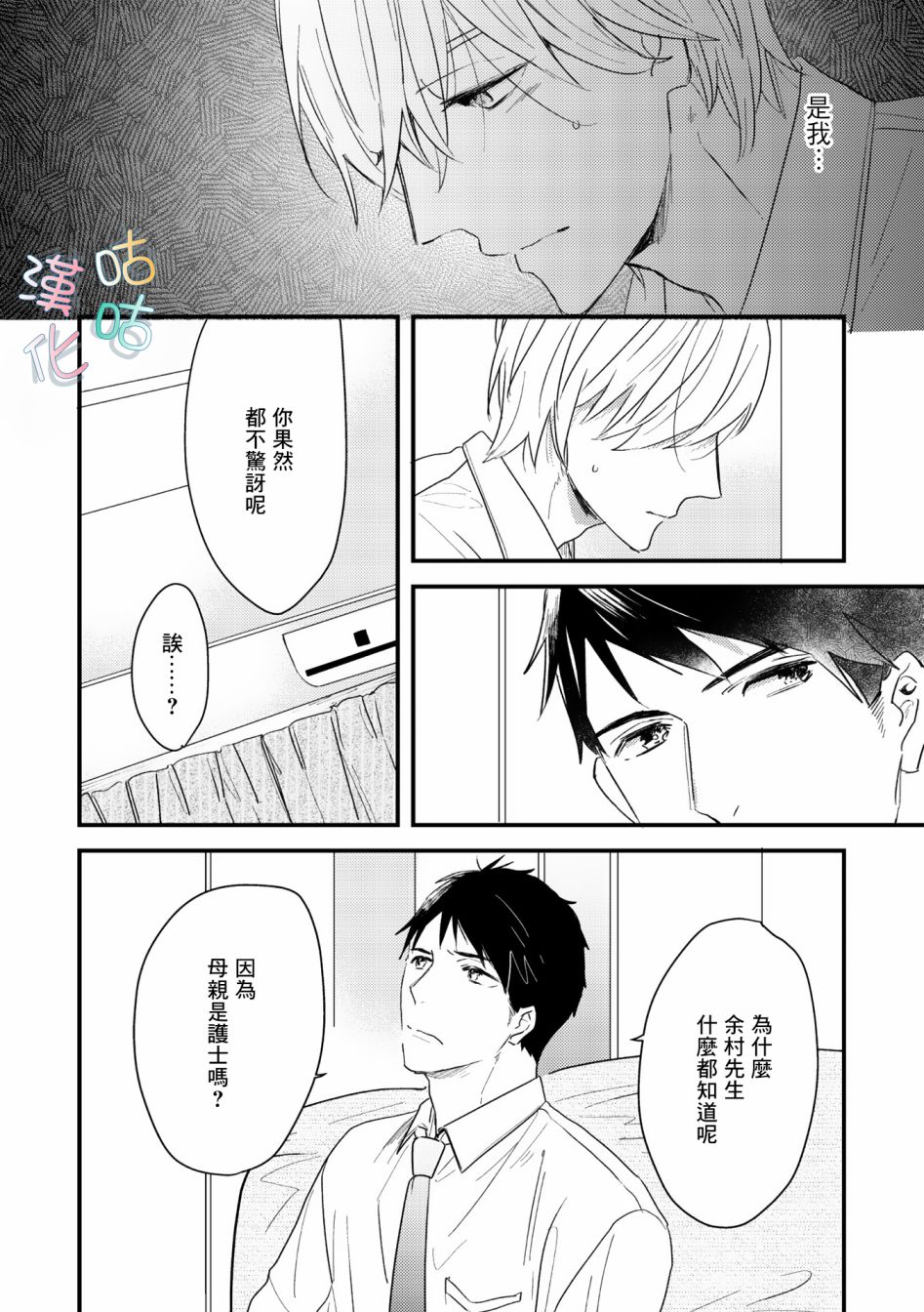 《言叶之花》漫画最新章节第6话免费下拉式在线观看章节第【12】张图片