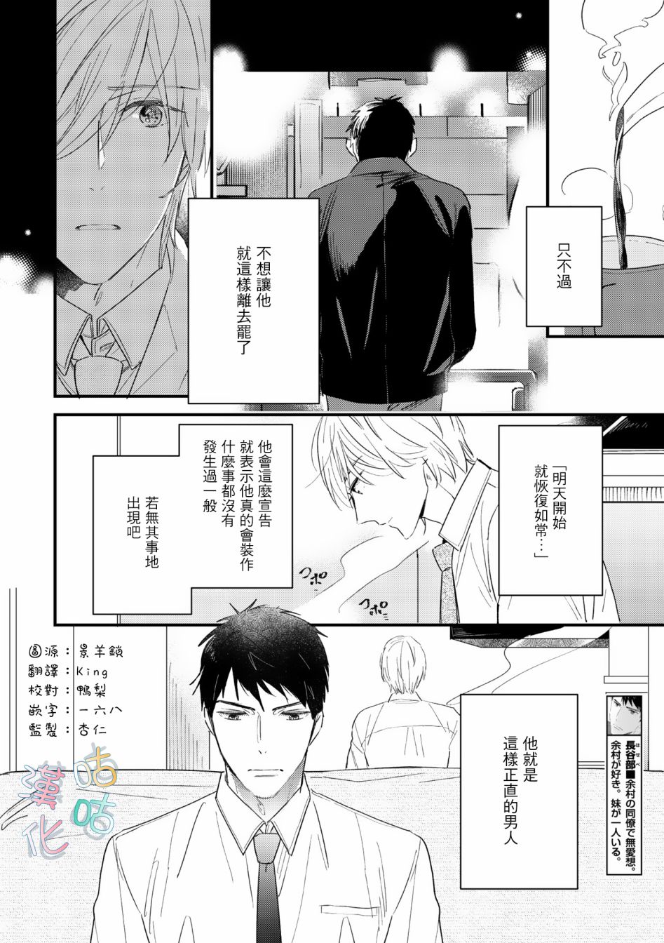 《言叶之花》漫画最新章节第6话免费下拉式在线观看章节第【4】张图片