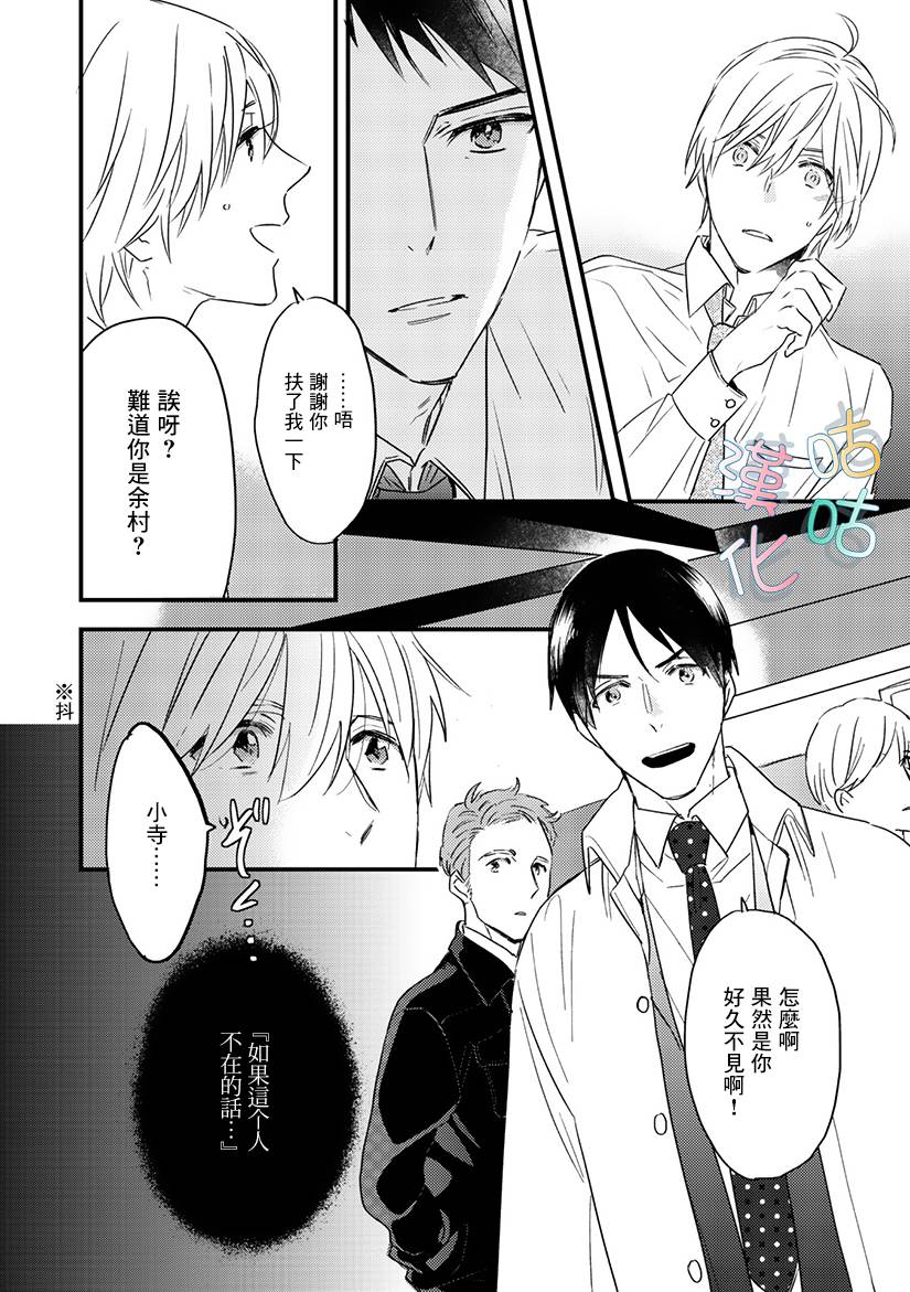 《言叶之花》漫画最新章节第5话免费下拉式在线观看章节第【10】张图片