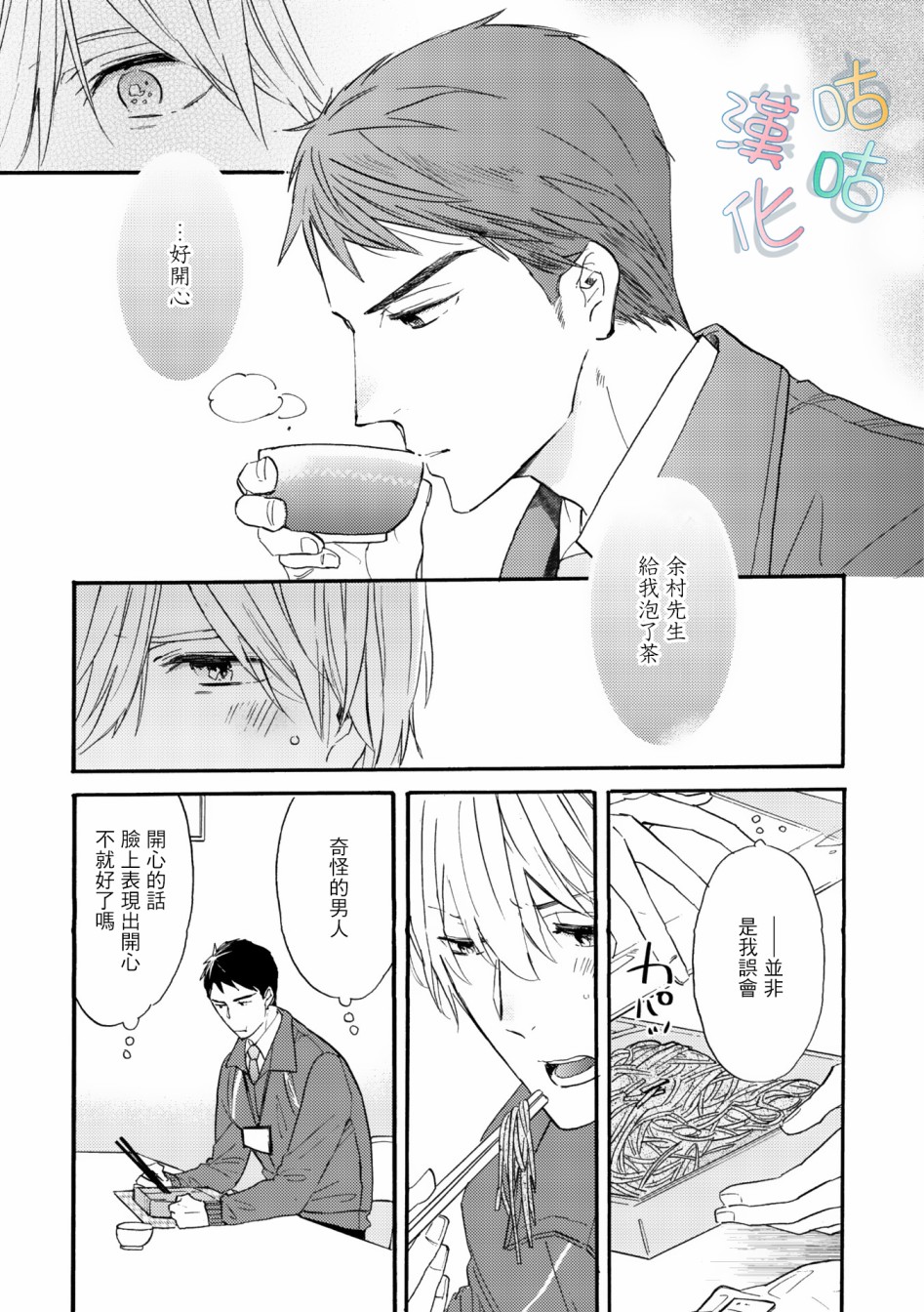 《言叶之花》漫画最新章节第2话免费下拉式在线观看章节第【14】张图片