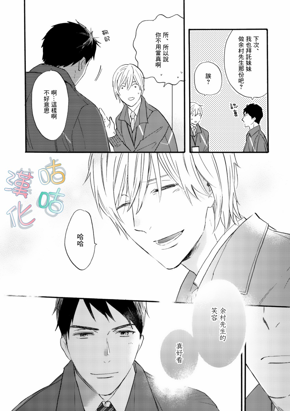 《言叶之花》漫画最新章节第2话免费下拉式在线观看章节第【27】张图片