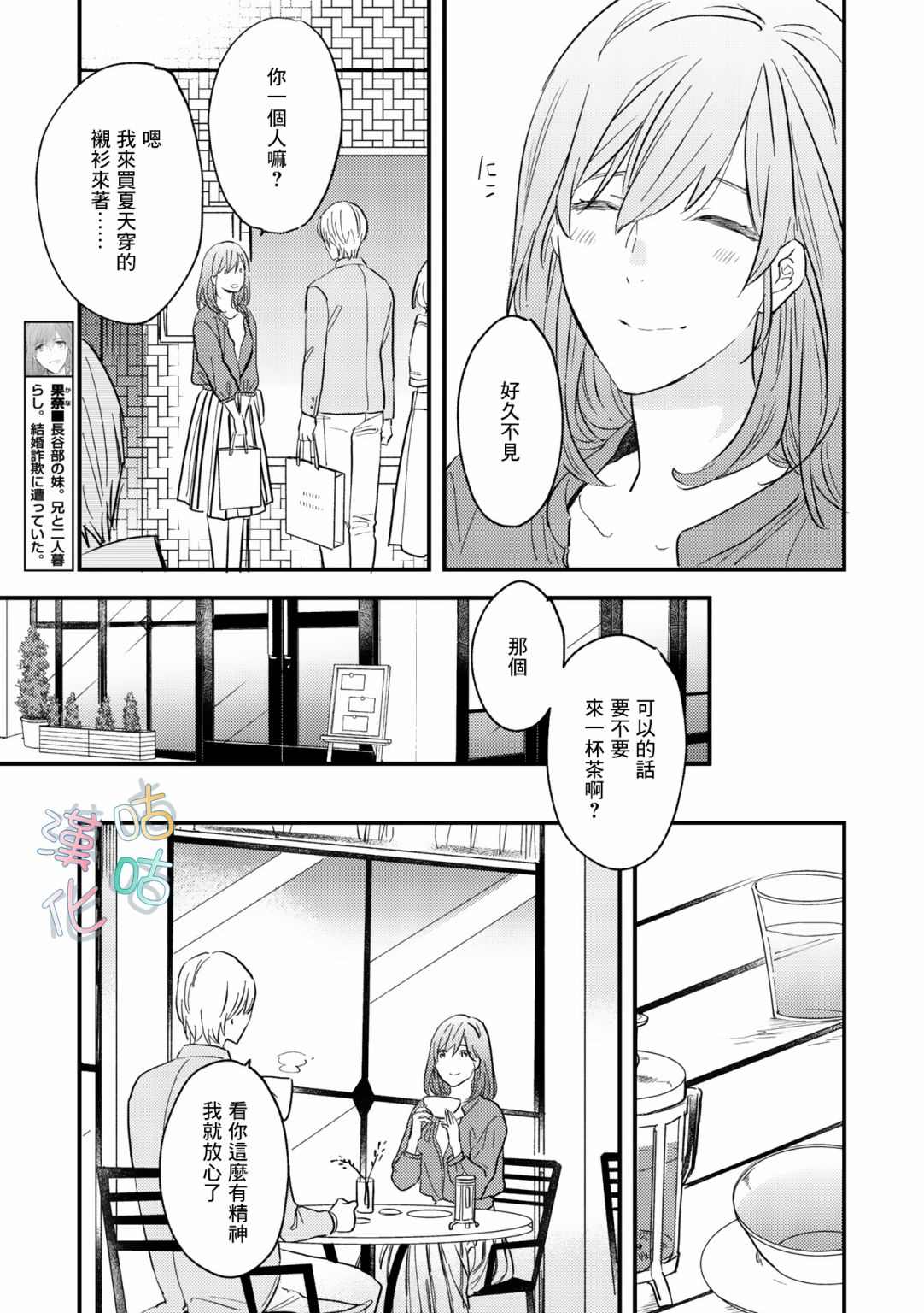 《言叶之花》漫画最新章节第9话免费下拉式在线观看章节第【21】张图片