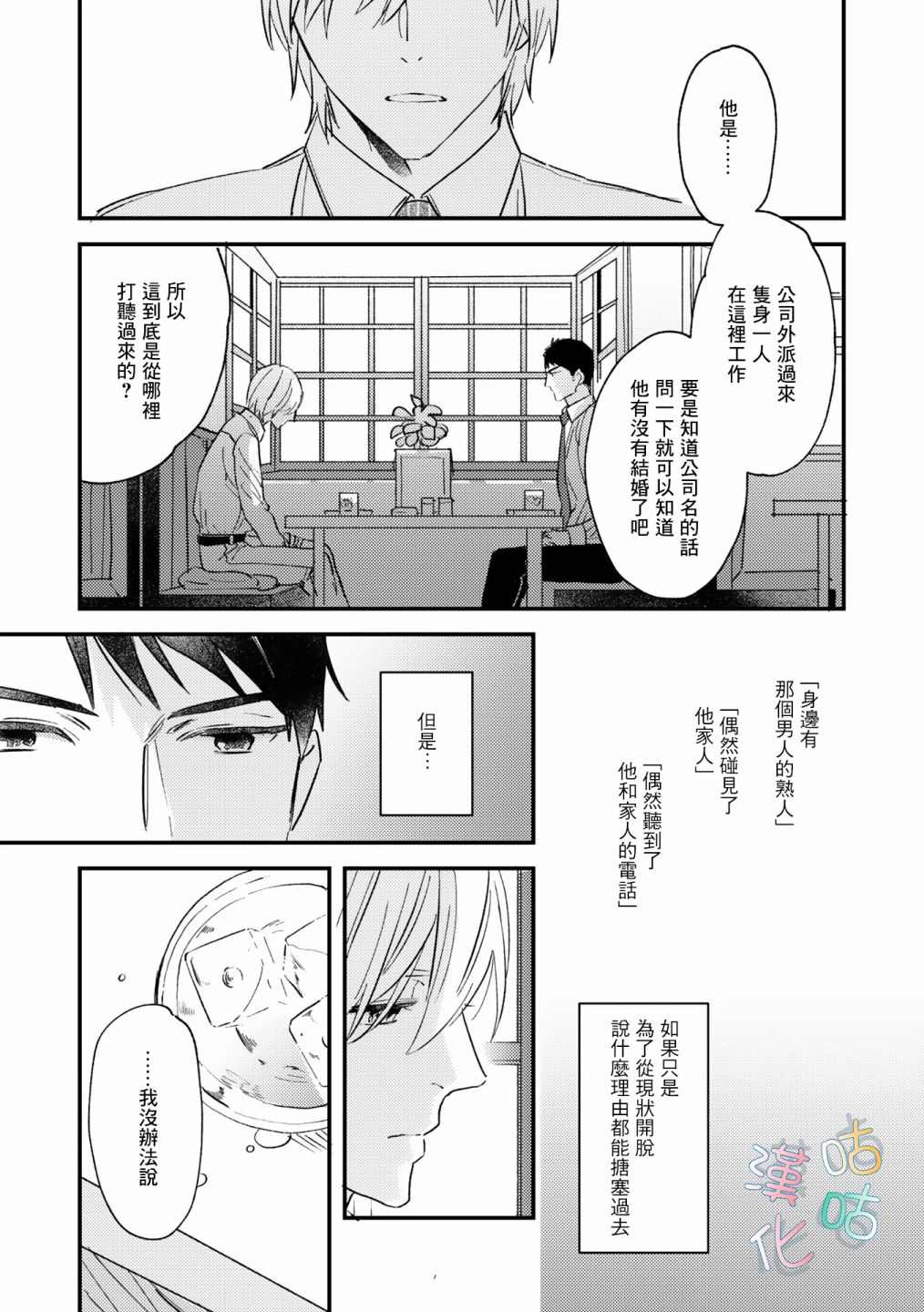 《言叶之花》漫画最新章节第8话免费下拉式在线观看章节第【7】张图片