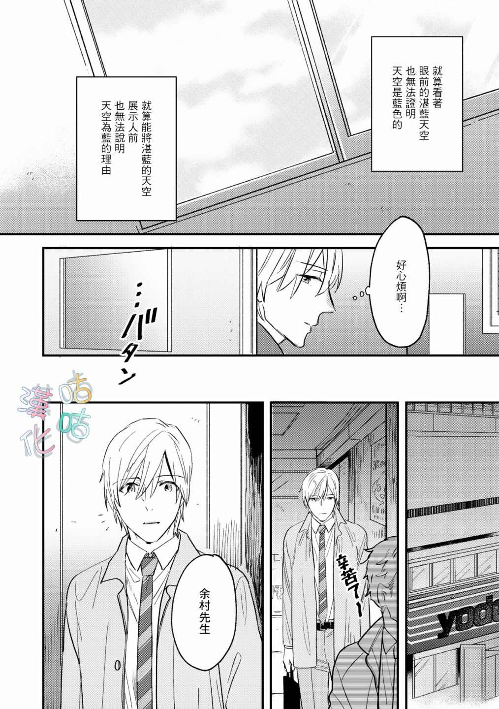 《言叶之花》漫画最新章节第8话免费下拉式在线观看章节第【18】张图片