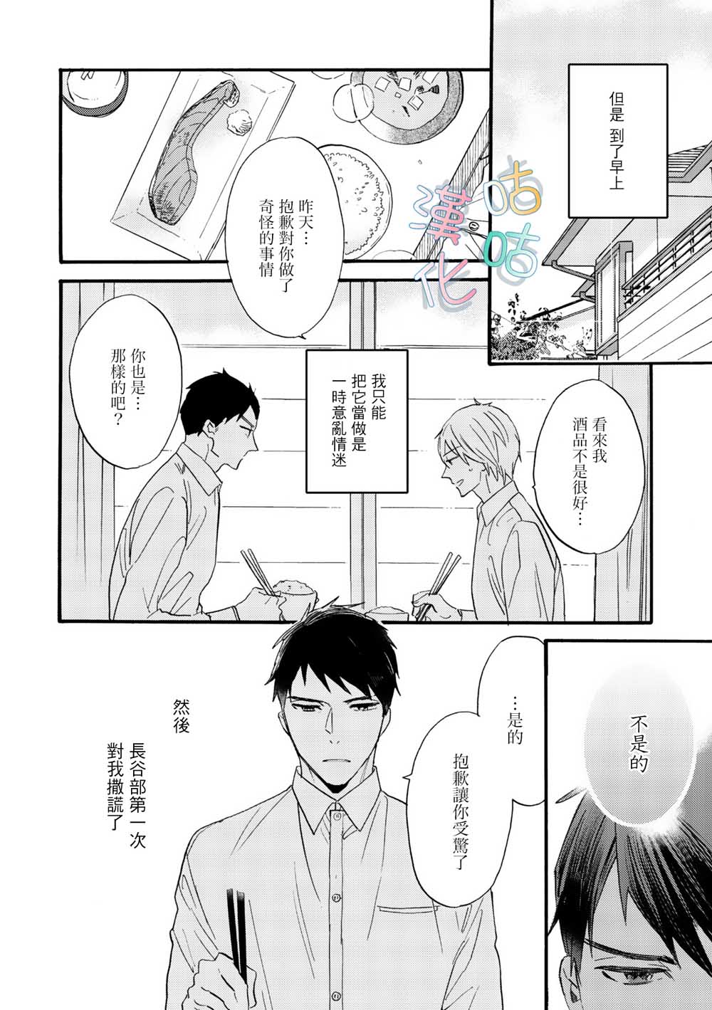 《言叶之花》漫画最新章节第4话免费下拉式在线观看章节第【24】张图片