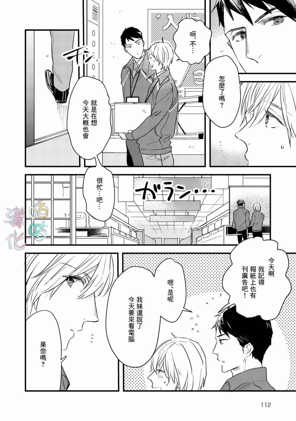 《言叶之花》漫画最新章节第7话免费下拉式在线观看章节第【6】张图片