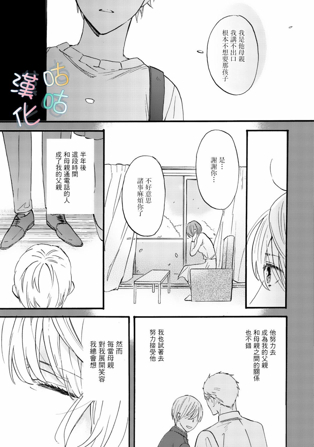 《言叶之花》漫画最新章节第3话免费下拉式在线观看章节第【11】张图片