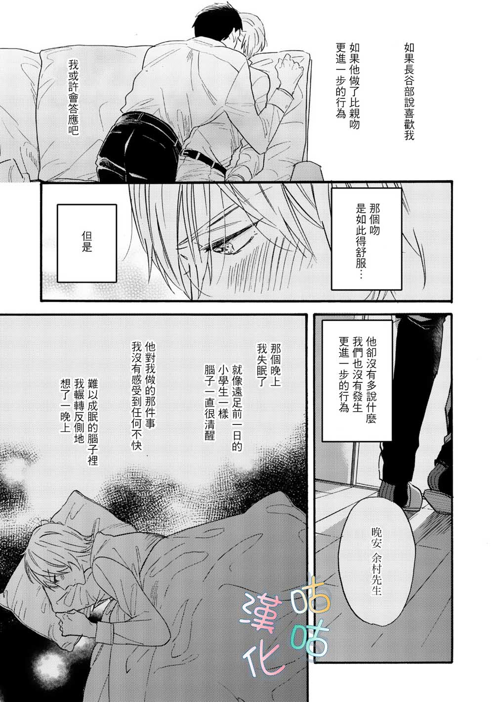 《言叶之花》漫画最新章节第4话免费下拉式在线观看章节第【23】张图片