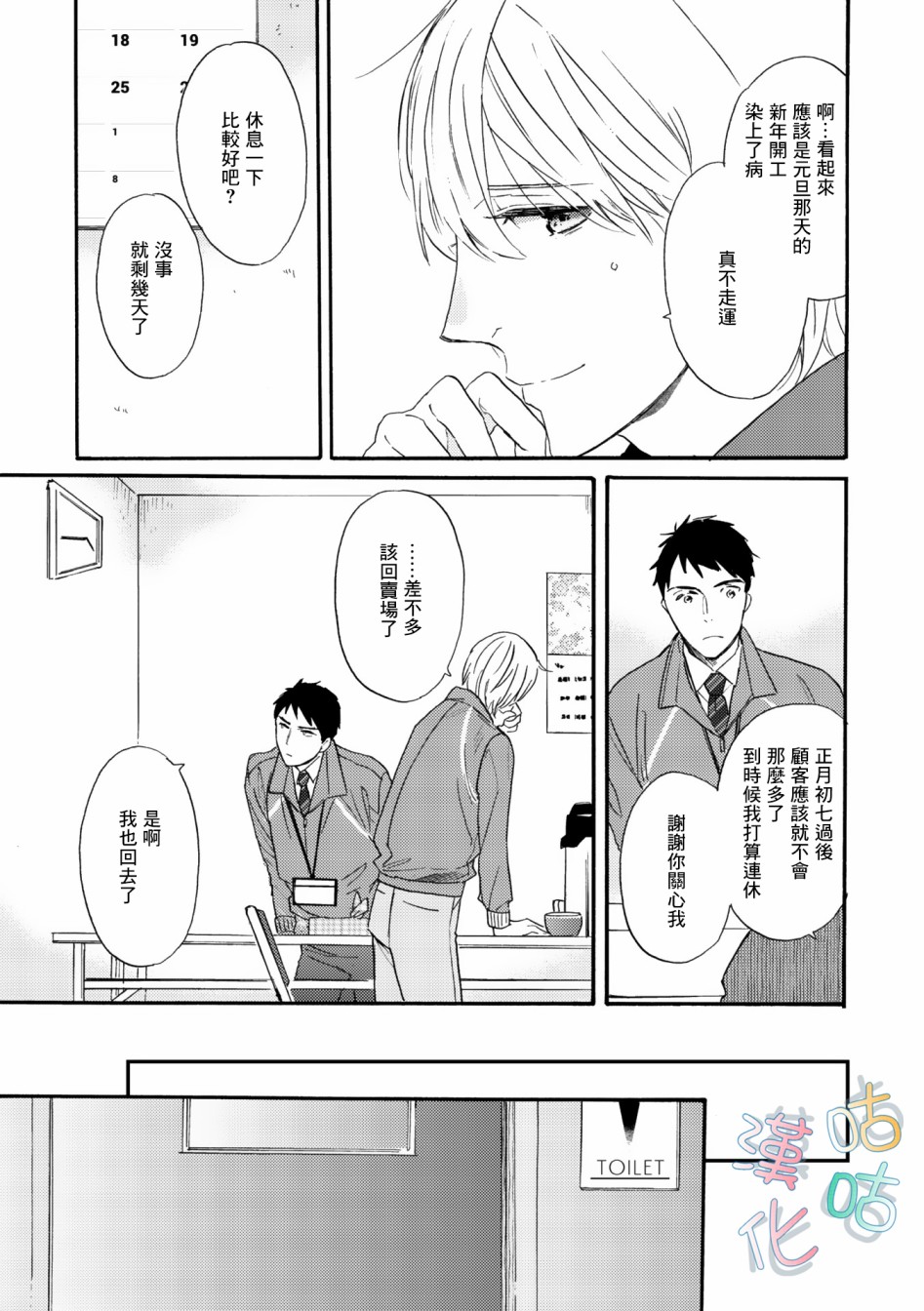 《言叶之花》漫画最新章节第2话免费下拉式在线观看章节第【30】张图片