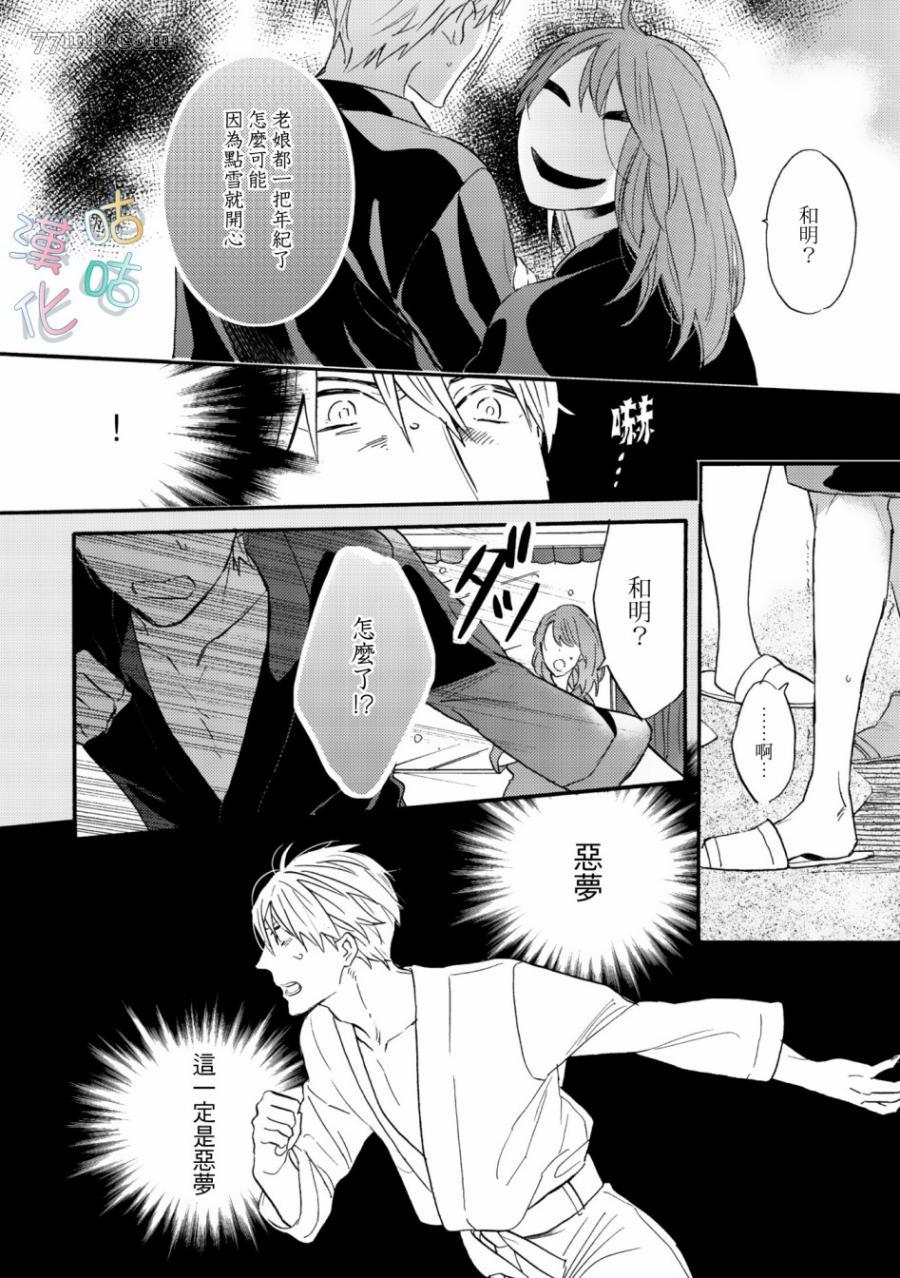 《言叶之花》漫画最新章节第1话免费下拉式在线观看章节第【15】张图片