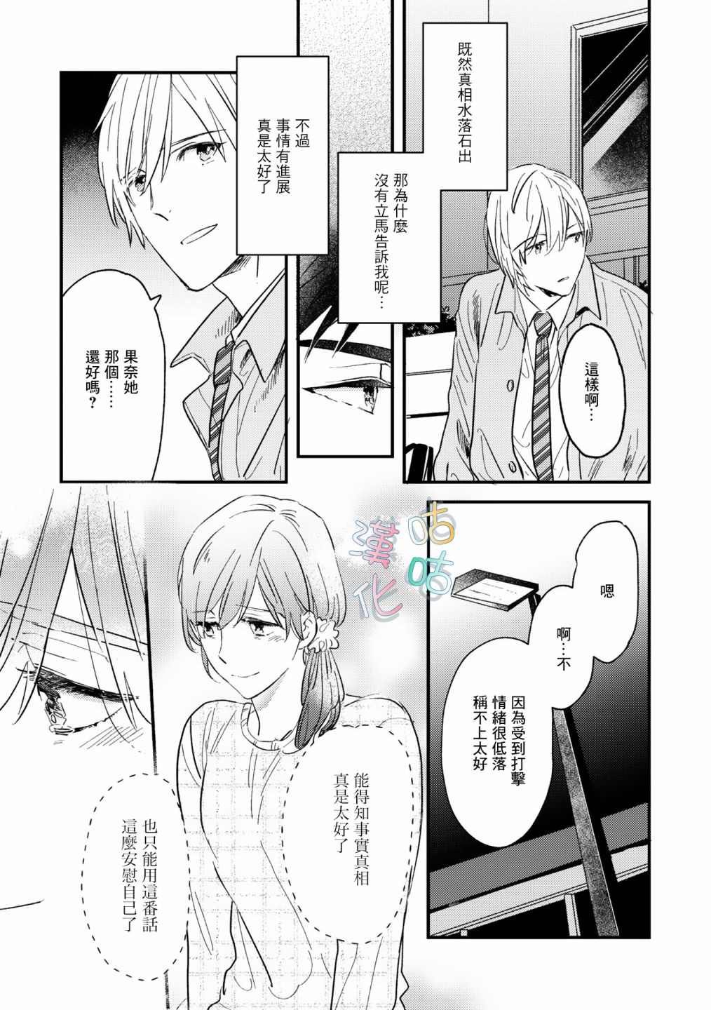 《言叶之花》漫画最新章节第8话免费下拉式在线观看章节第【21】张图片