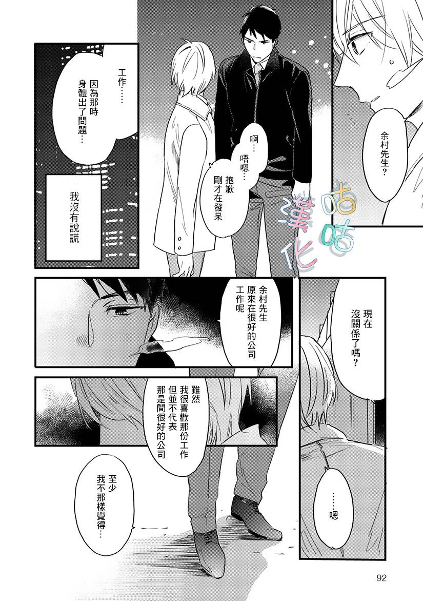 《言叶之花》漫画最新章节第5话免费下拉式在线观看章节第【16】张图片