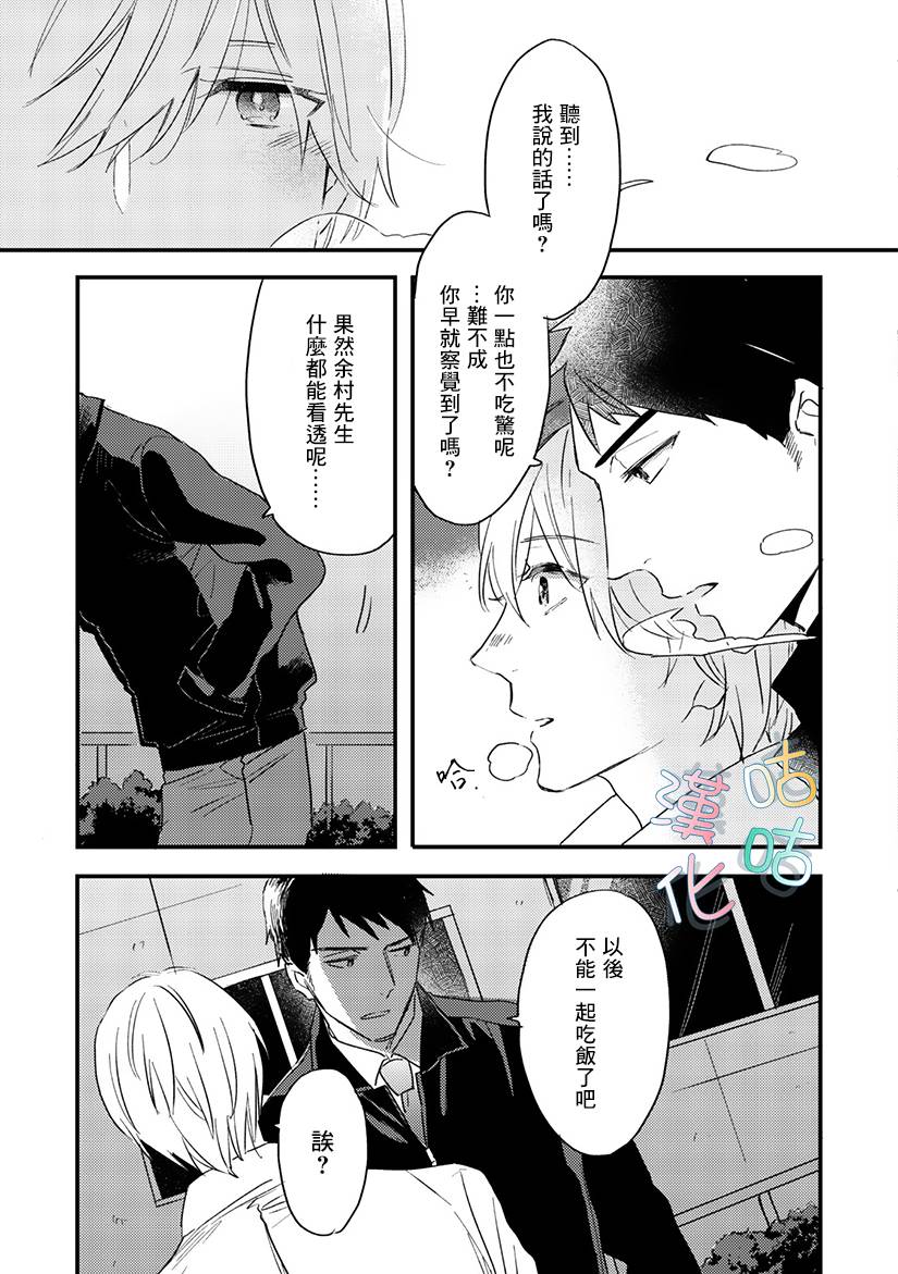 《言叶之花》漫画最新章节第5话免费下拉式在线观看章节第【27】张图片