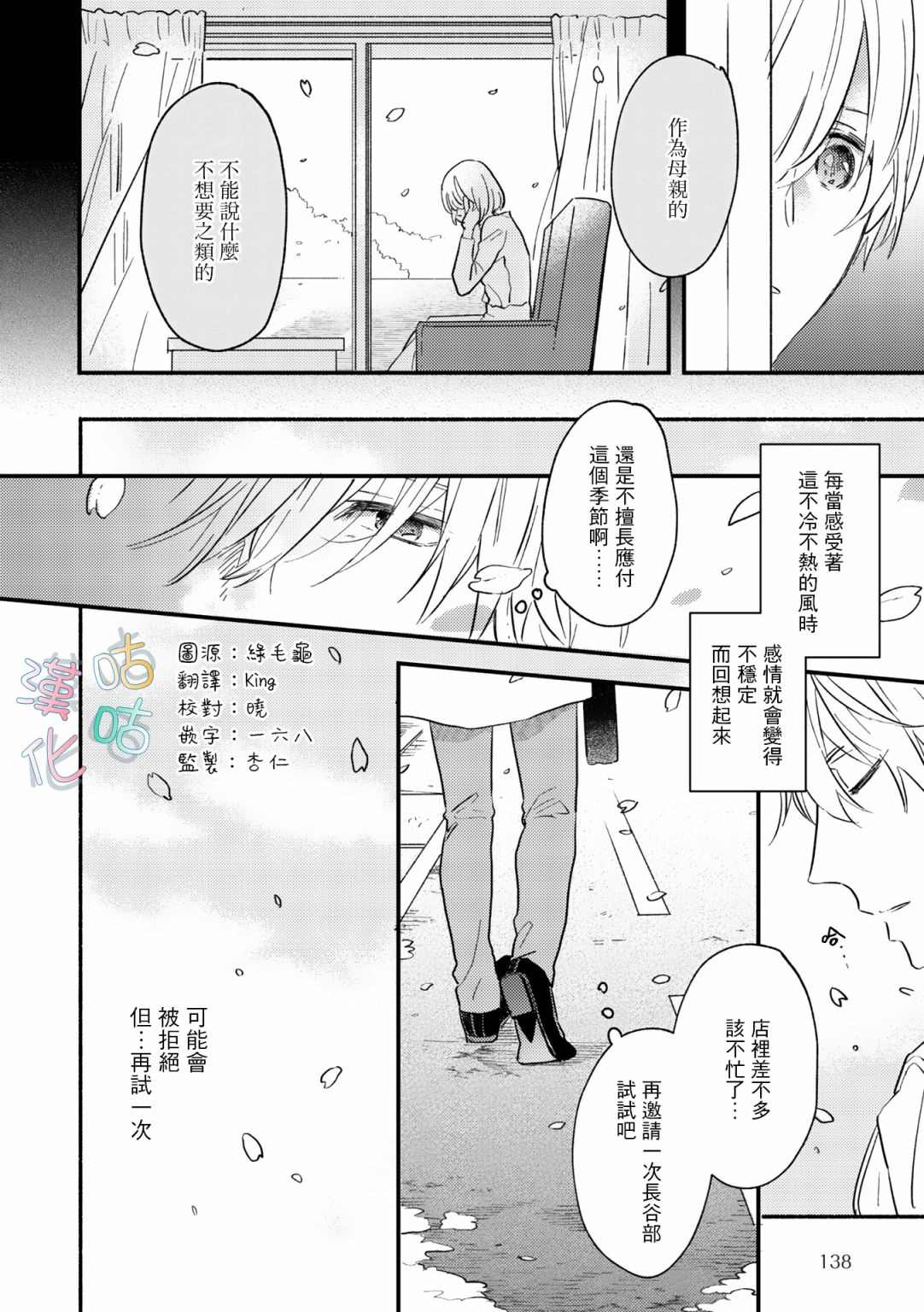 《言叶之花》漫画最新章节第9话免费下拉式在线观看章节第【4】张图片