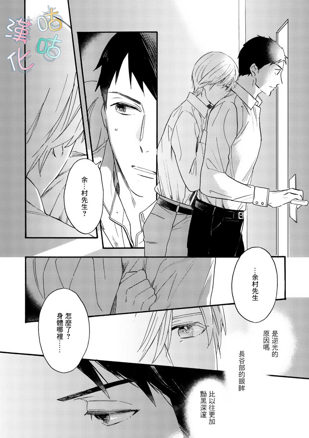 《言叶之花》漫画最新章节第4话免费下拉式在线观看章节第【18】张图片