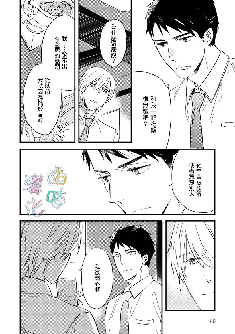 《言叶之花》漫画最新章节第5话免费下拉式在线观看章节第【4】张图片