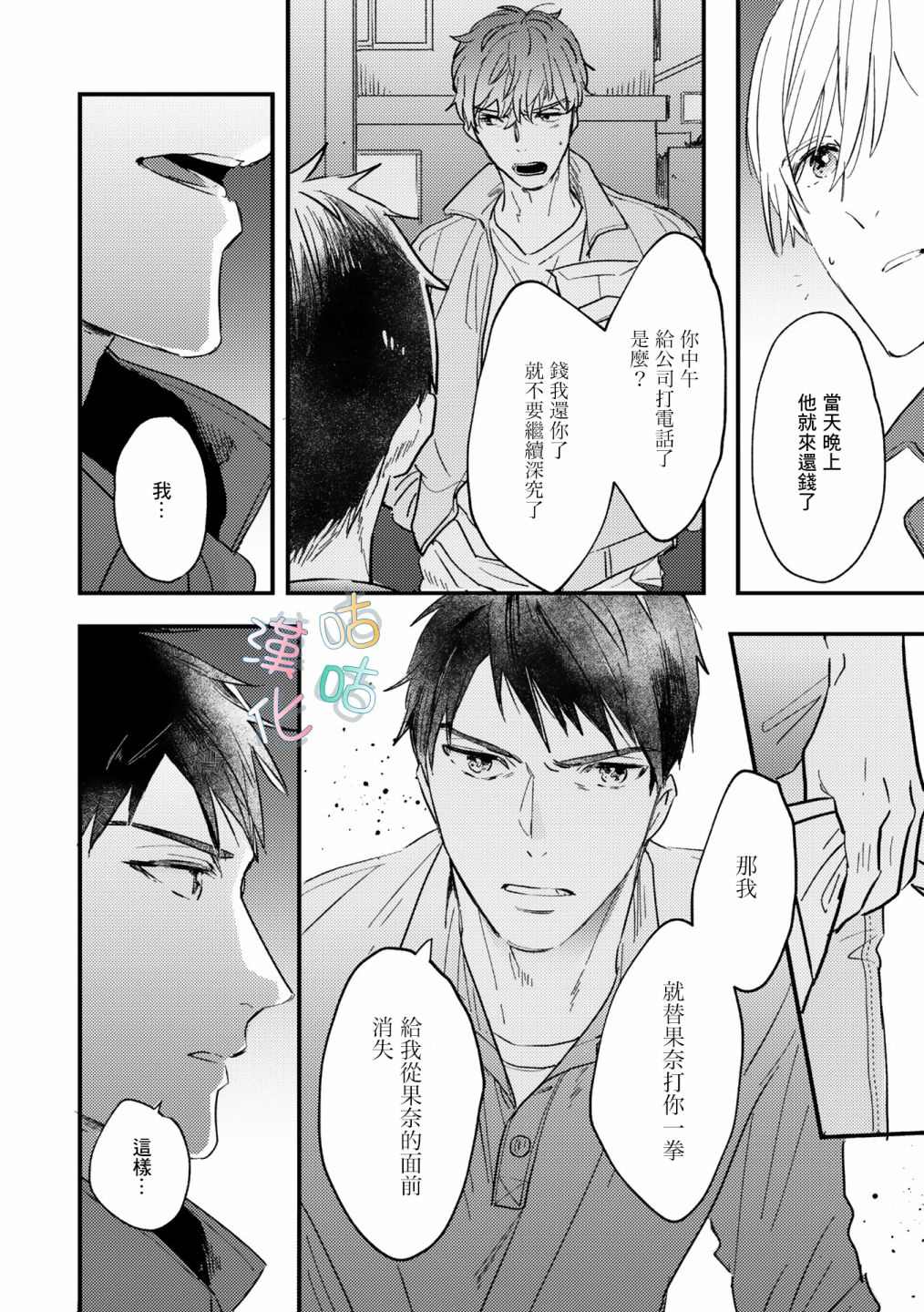 《言叶之花》漫画最新章节第8话免费下拉式在线观看章节第【20】张图片