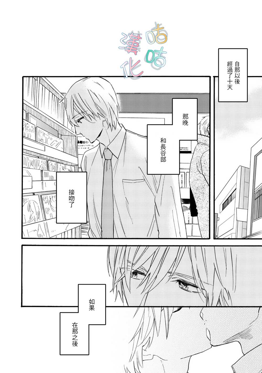 《言叶之花》漫画最新章节第4话免费下拉式在线观看章节第【22】张图片