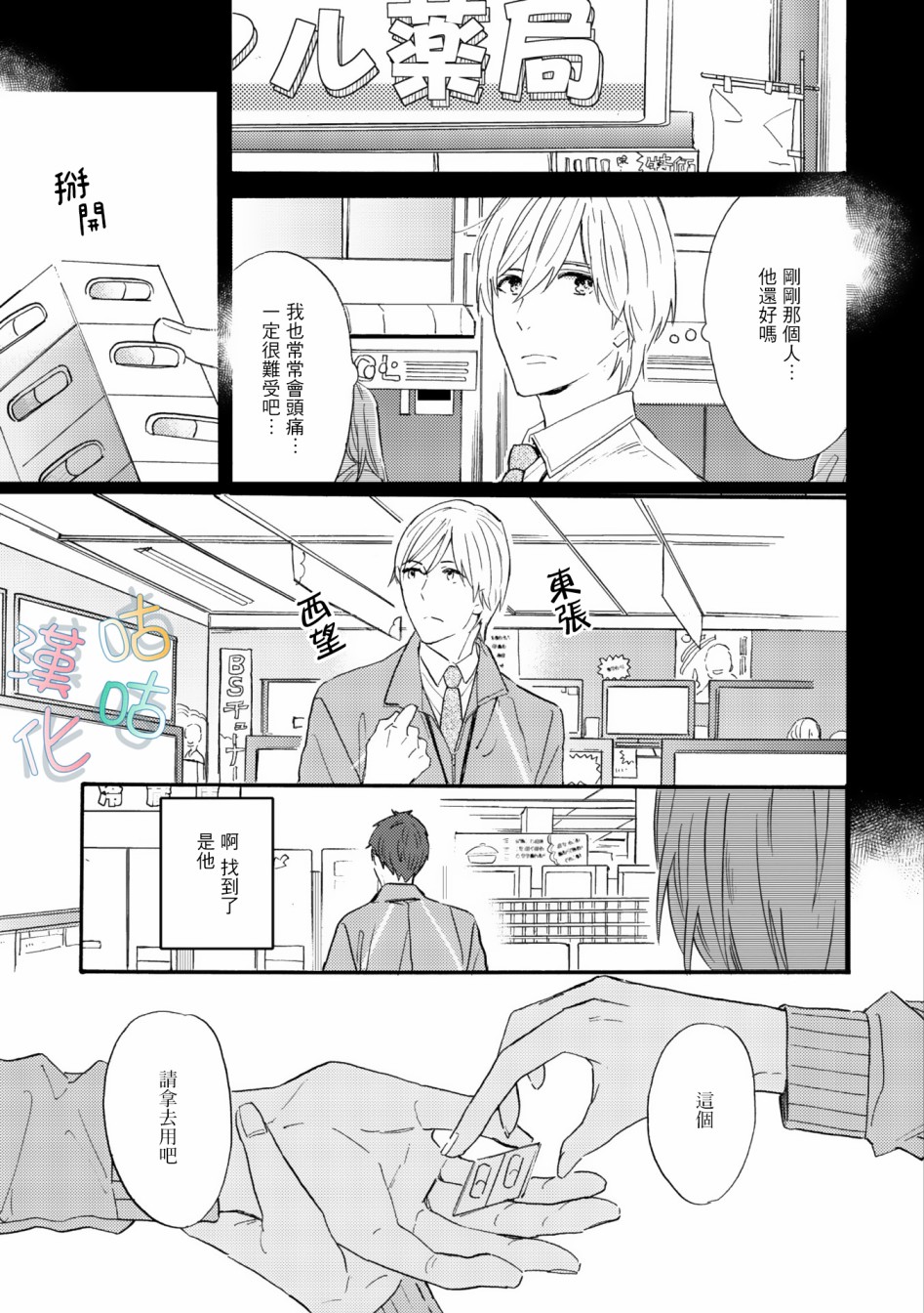 《言叶之花》漫画最新章节第2话免费下拉式在线观看章节第【18】张图片