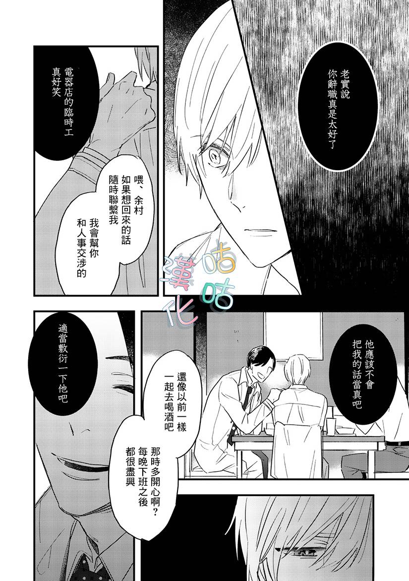 《言叶之花》漫画最新章节第5话免费下拉式在线观看章节第【14】张图片