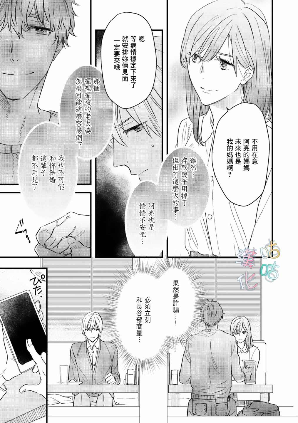 《言叶之花》漫画最新章节第7话免费下拉式在线观看章节第【21】张图片