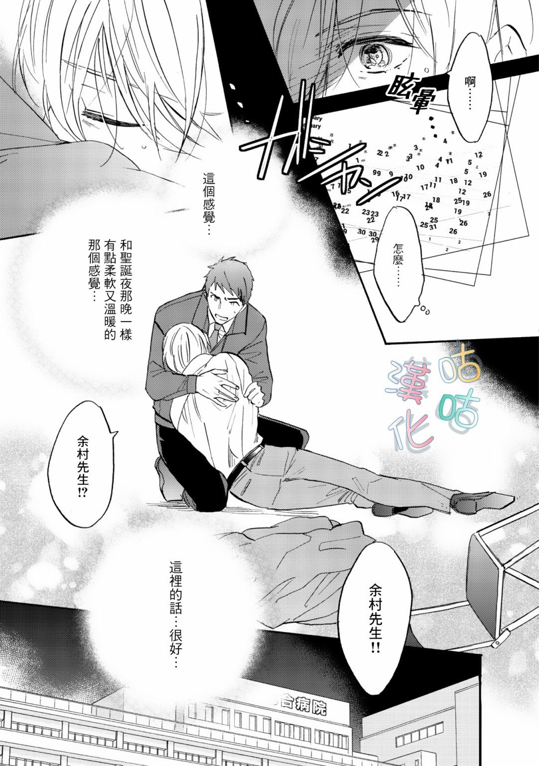 《言叶之花》漫画最新章节第3话免费下拉式在线观看章节第【7】张图片