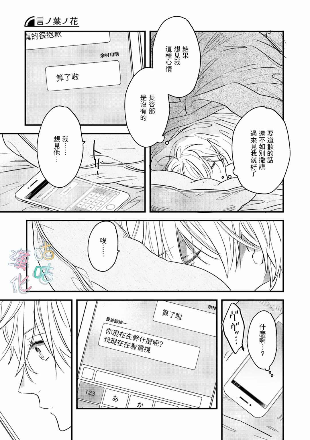 《言叶之花》漫画最新章节第9话免费下拉式在线观看章节第【15】张图片