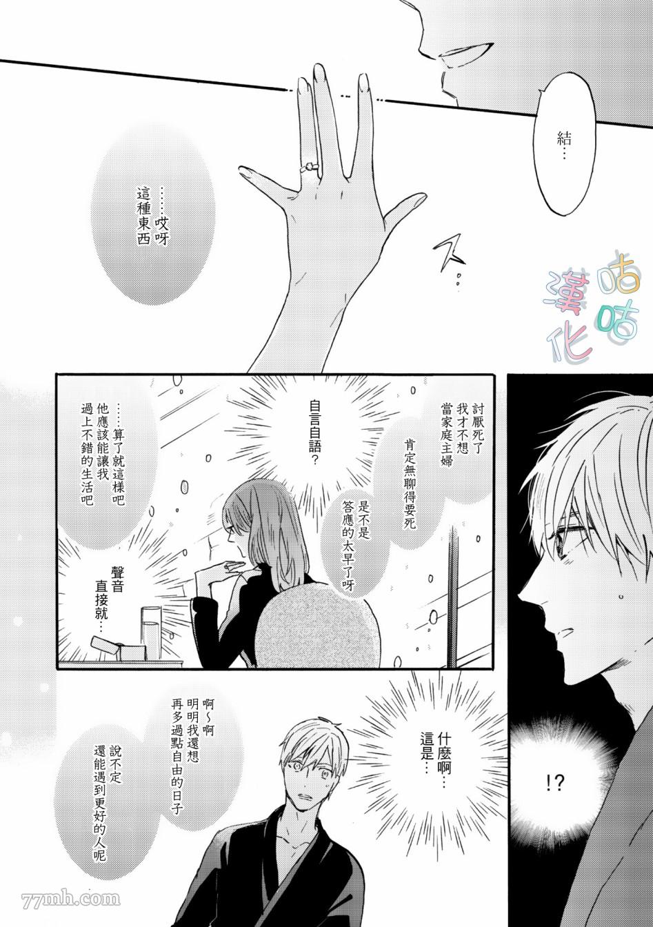 《言叶之花》漫画最新章节第1话免费下拉式在线观看章节第【11】张图片