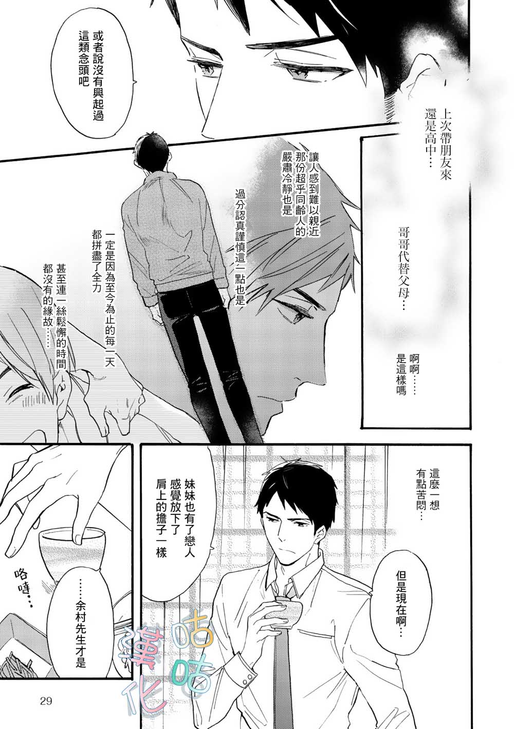 《言叶之花》漫画最新章节第4话免费下拉式在线观看章节第【9】张图片