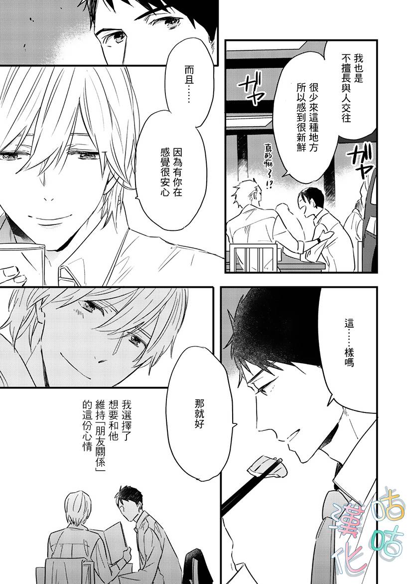 《言叶之花》漫画最新章节第5话免费下拉式在线观看章节第【5】张图片