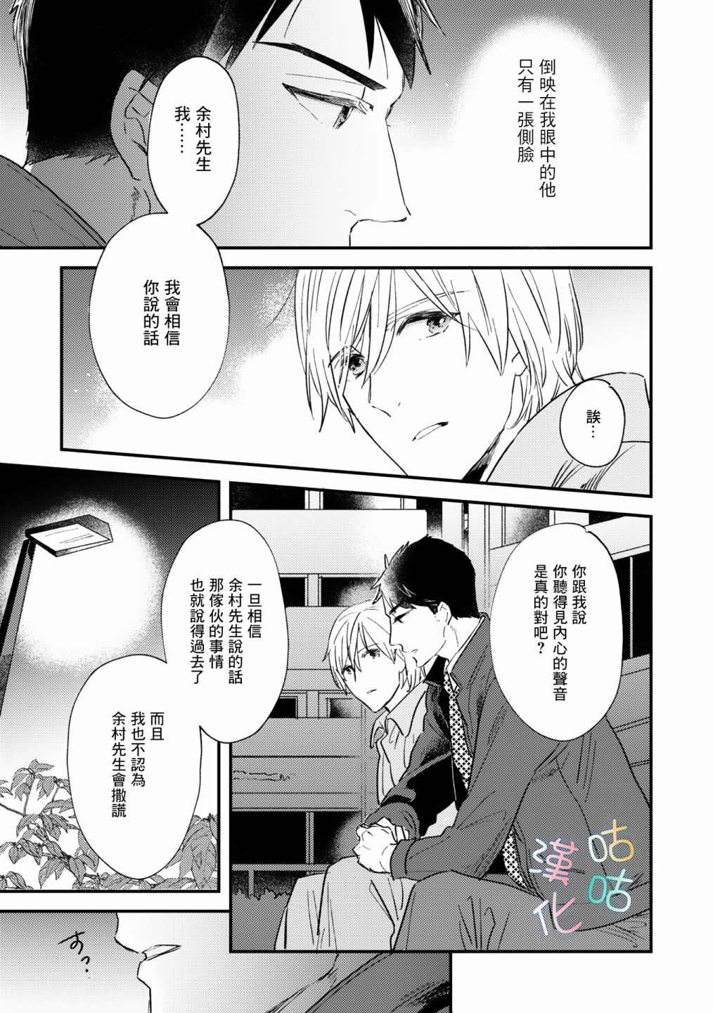 《言叶之花》漫画最新章节第8话免费下拉式在线观看章节第【23】张图片