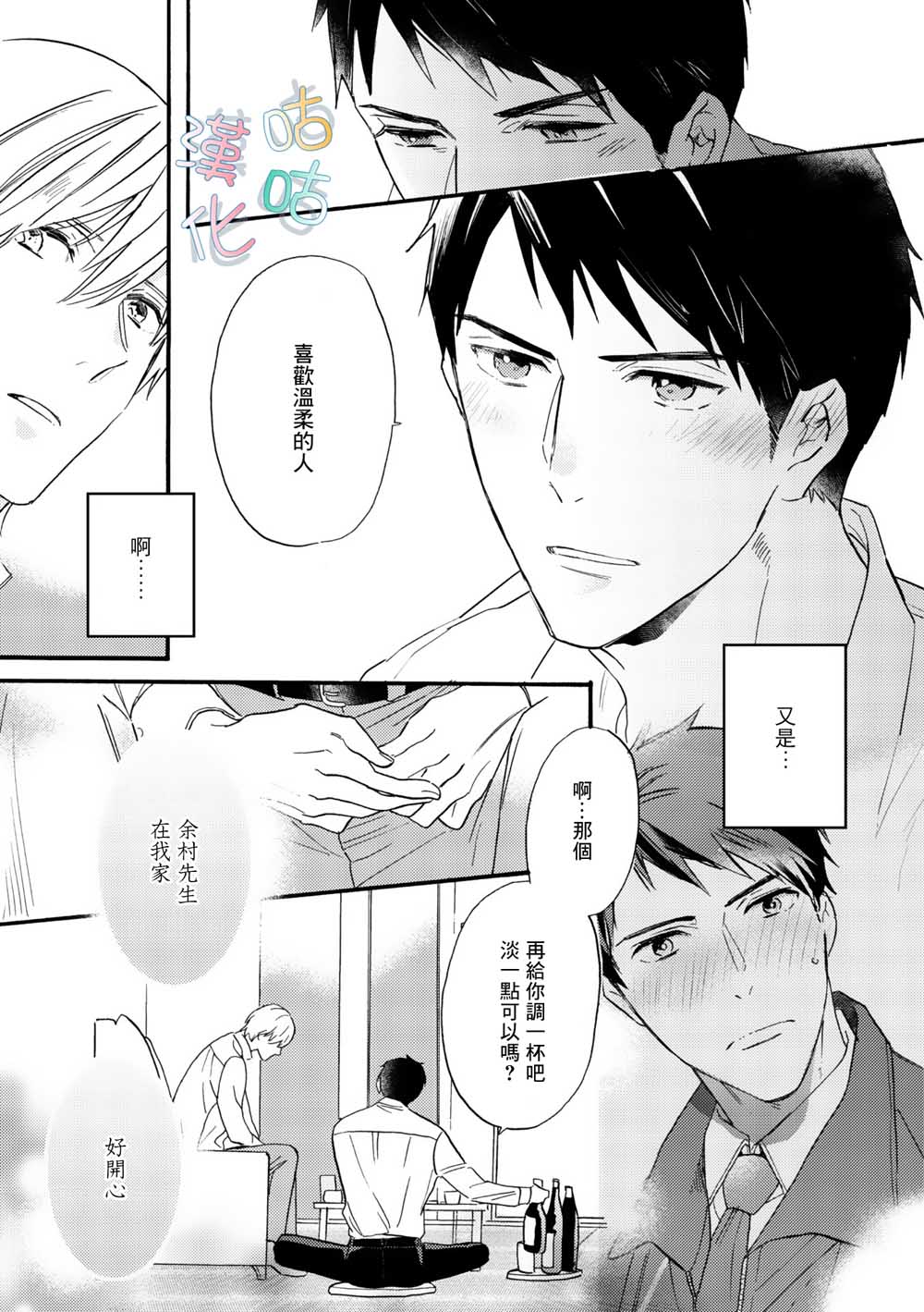 《言叶之花》漫画最新章节第4话免费下拉式在线观看章节第【11】张图片