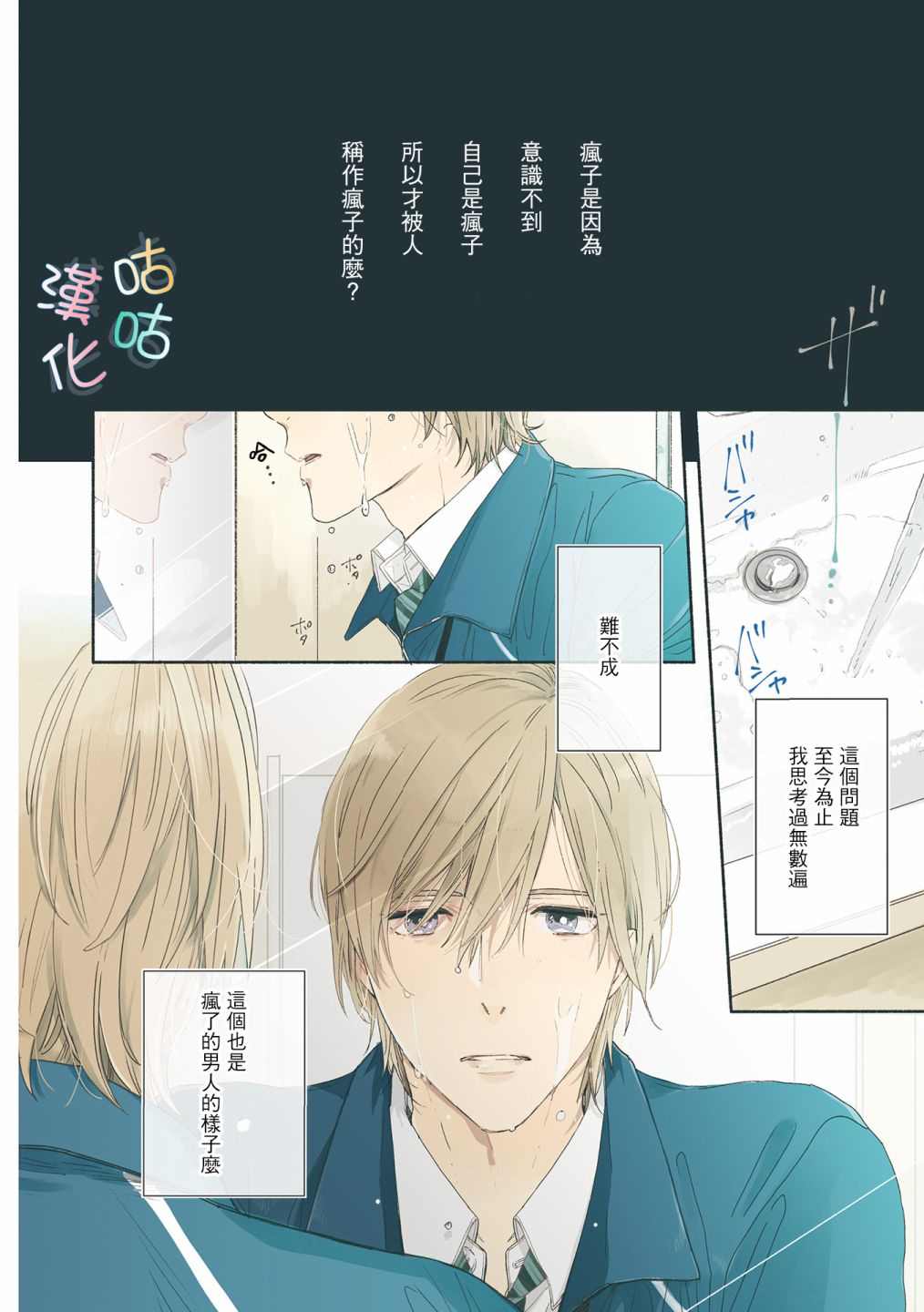 《言叶之花》漫画最新章节第8话免费下拉式在线观看章节第【2】张图片