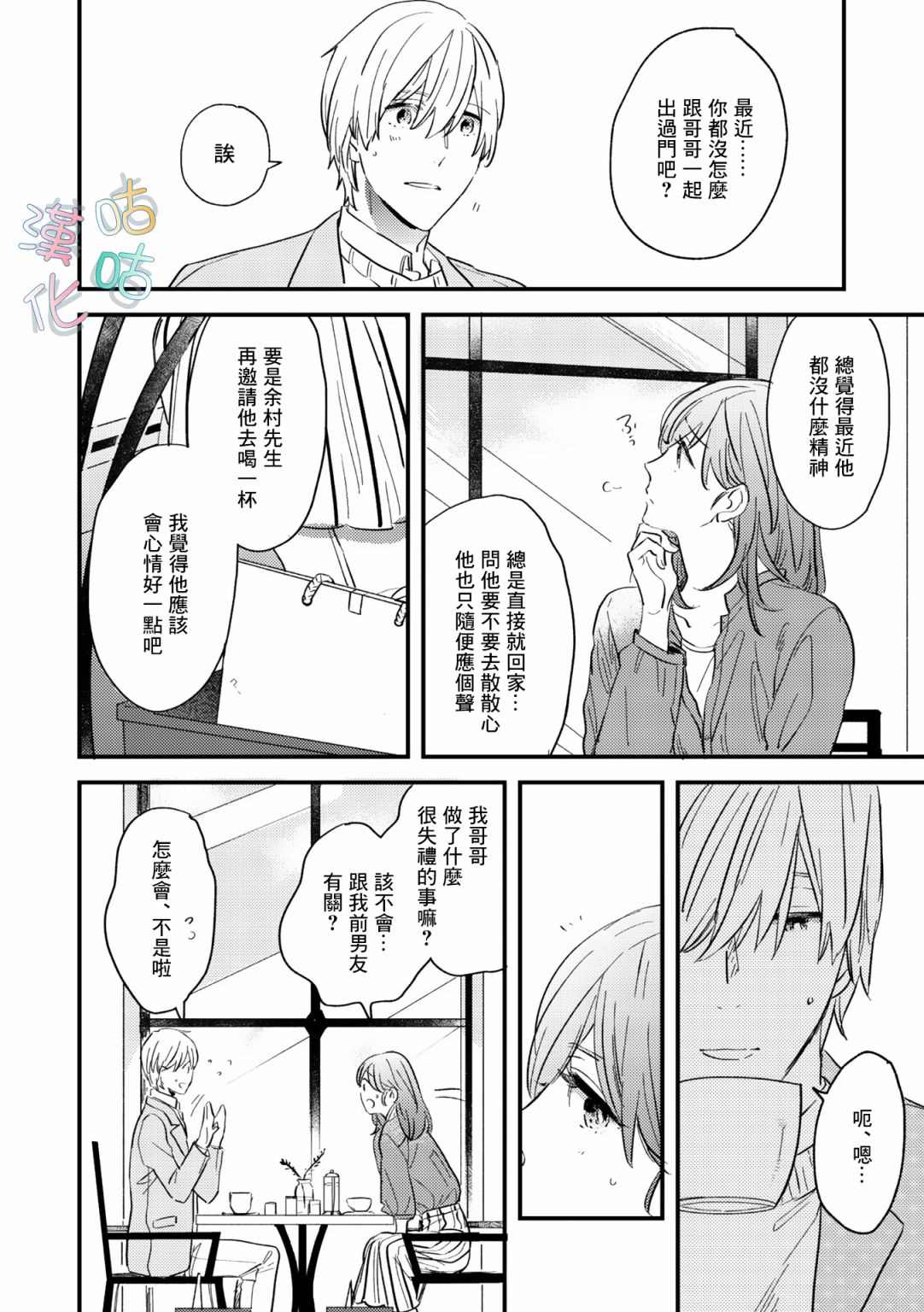 《言叶之花》漫画最新章节第9话免费下拉式在线观看章节第【26】张图片