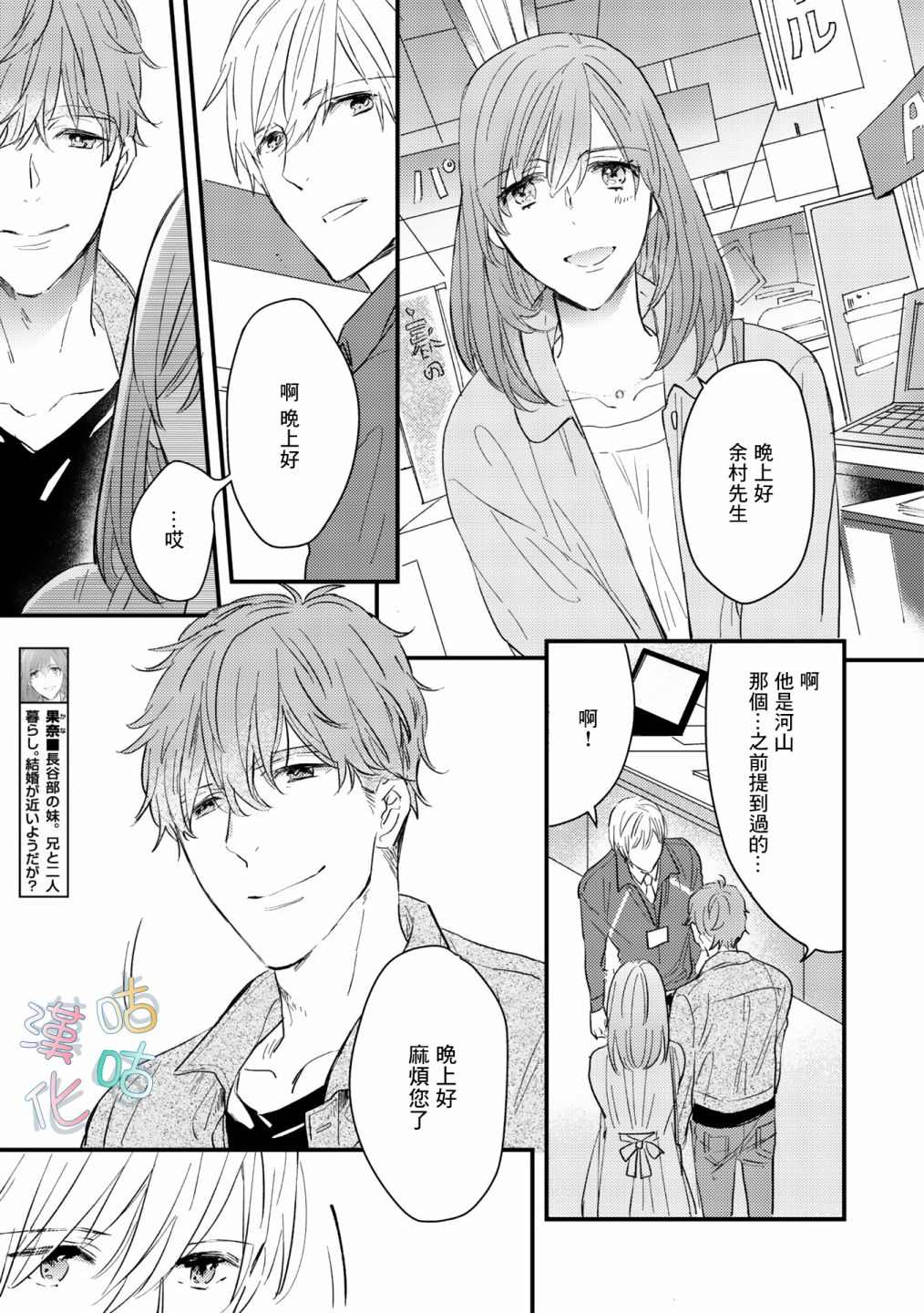 《言叶之花》漫画最新章节第7话免费下拉式在线观看章节第【9】张图片