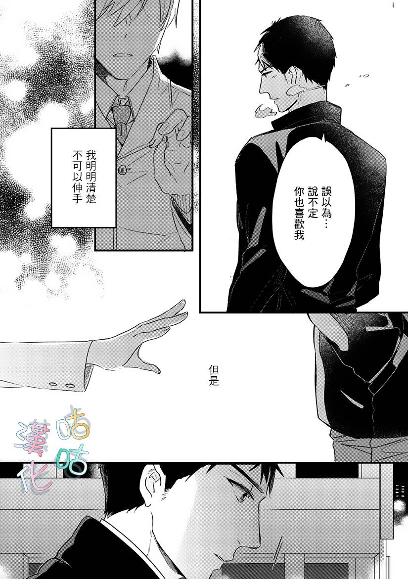 《言叶之花》漫画最新章节第5话免费下拉式在线观看章节第【30】张图片