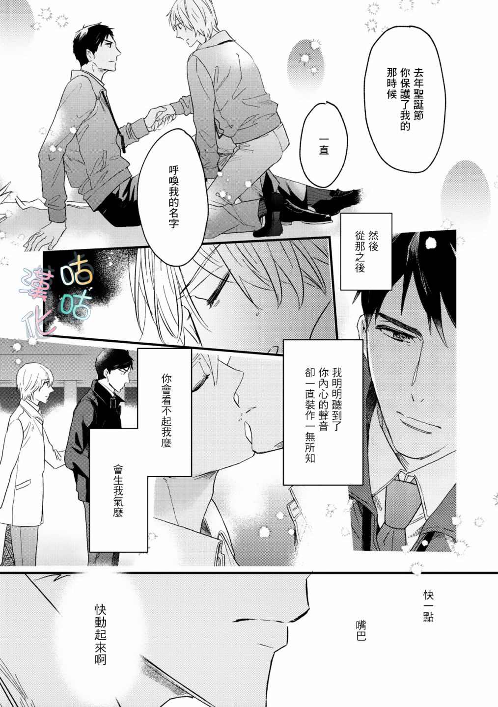 《言叶之花》漫画最新章节第8话免费下拉式在线观看章节第【25】张图片