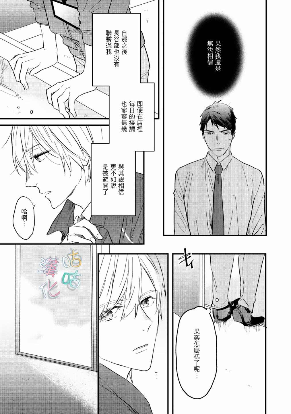 《言叶之花》漫画最新章节第8话免费下拉式在线观看章节第【17】张图片