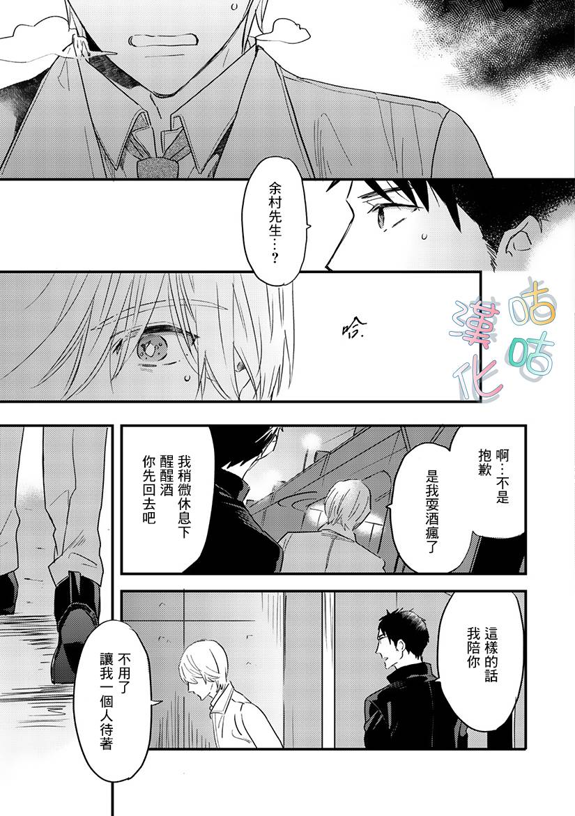 《言叶之花》漫画最新章节第5话免费下拉式在线观看章节第【19】张图片