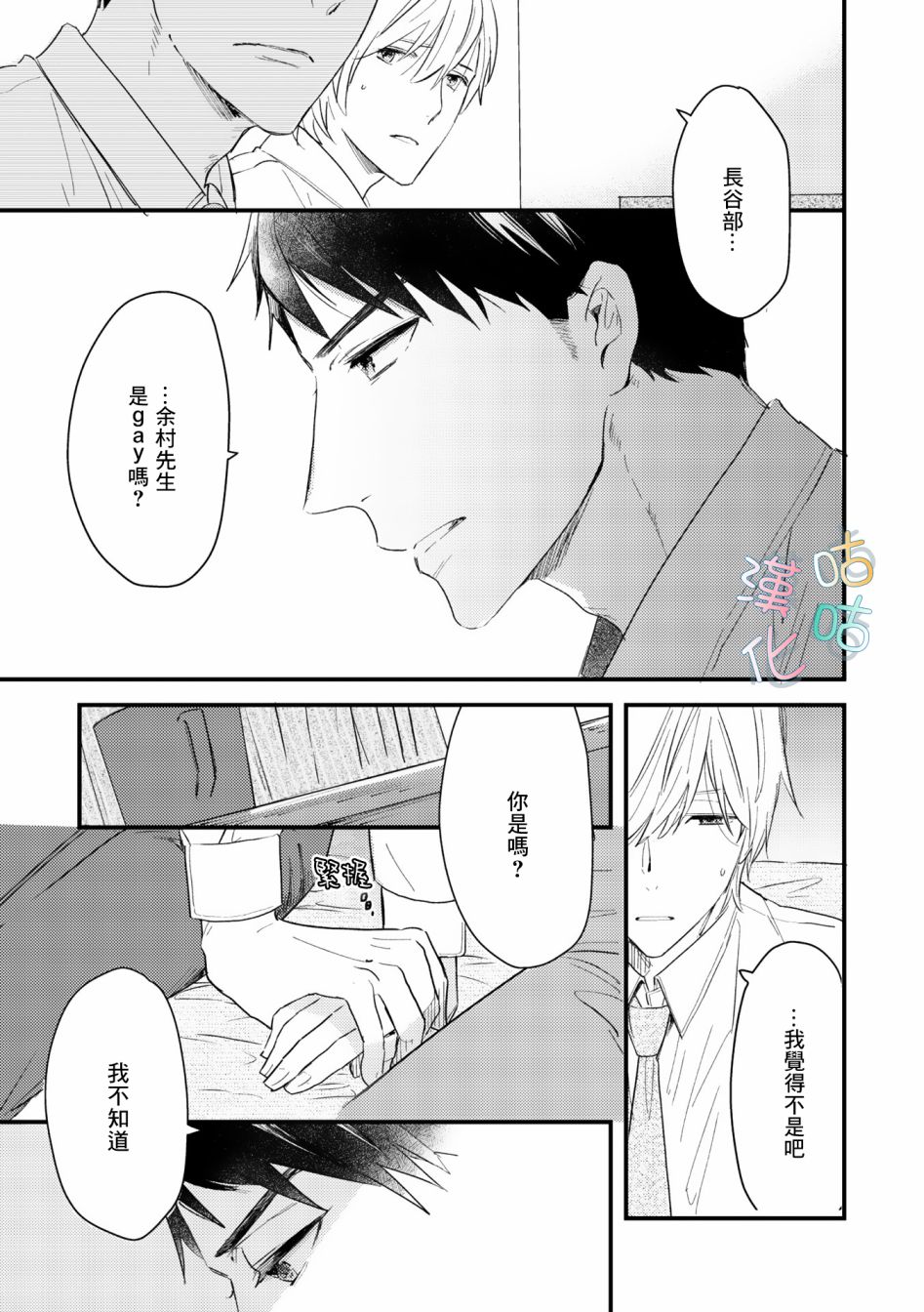 《言叶之花》漫画最新章节第6话免费下拉式在线观看章节第【7】张图片