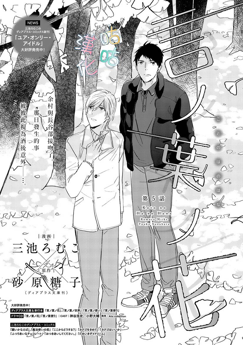 《言叶之花》漫画最新章节第5话免费下拉式在线观看章节第【1】张图片