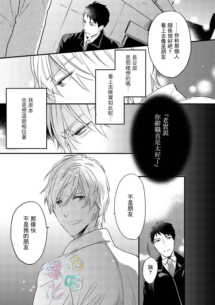 《言叶之花》漫画最新章节第5话免费下拉式在线观看章节第【17】张图片