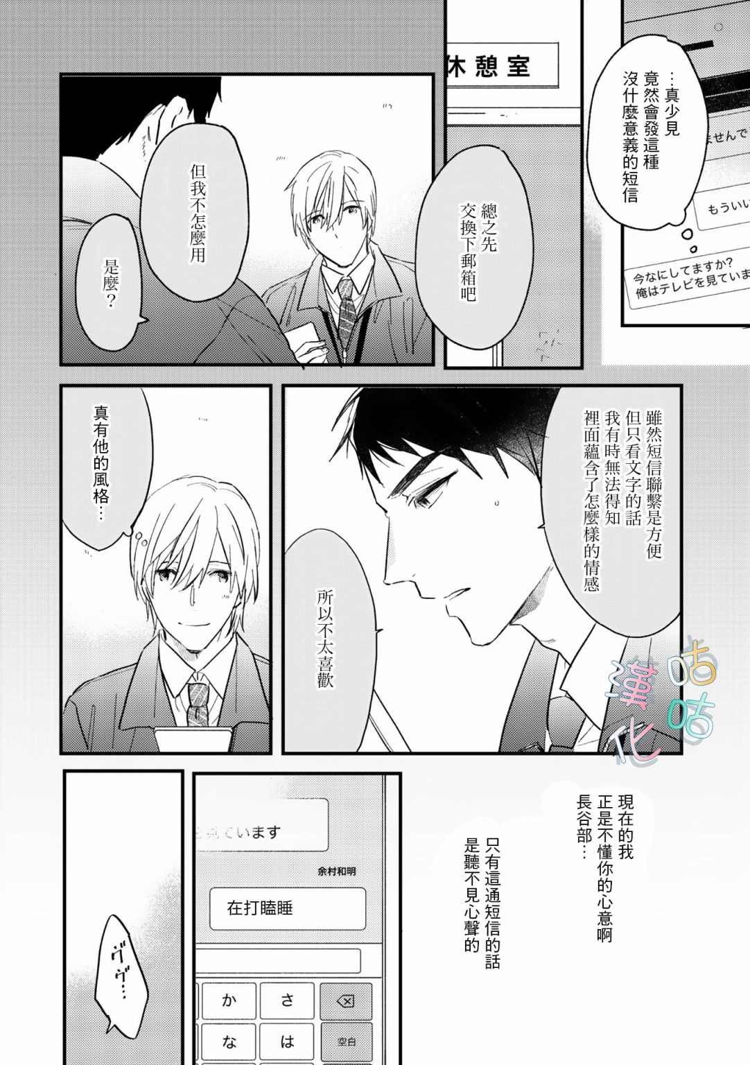 《言叶之花》漫画最新章节第9话免费下拉式在线观看章节第【16】张图片