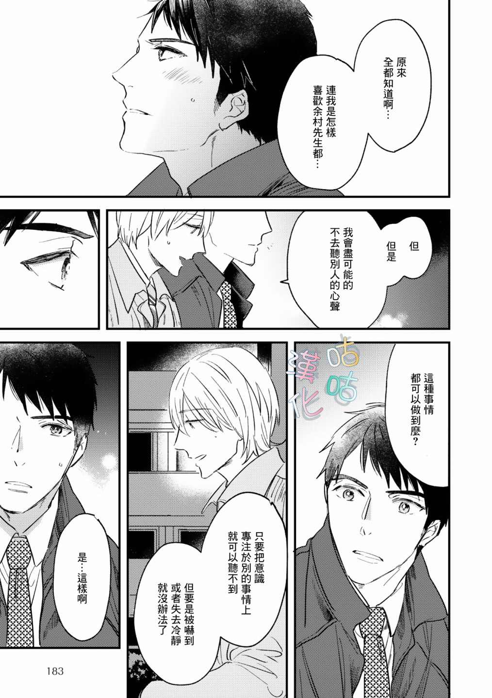 《言叶之花》漫画最新章节第8话免费下拉式在线观看章节第【27】张图片